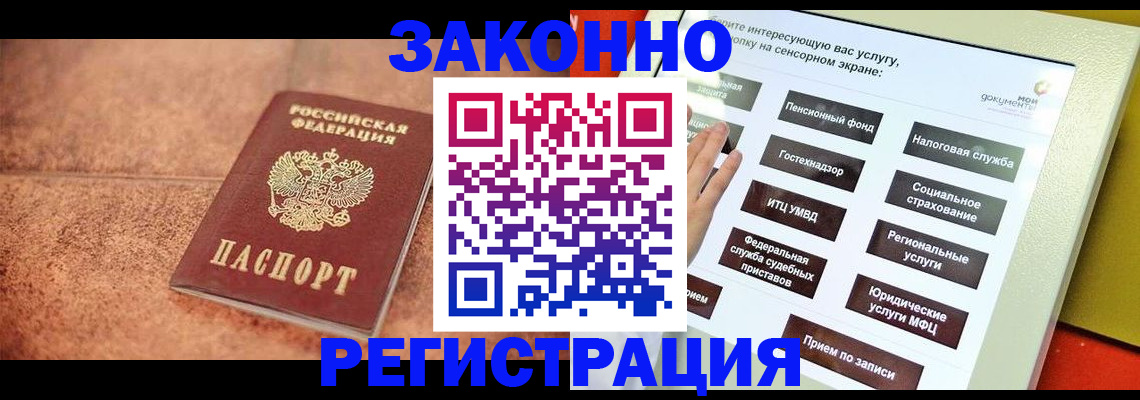 временная регистрация для школы в Сосногорске
