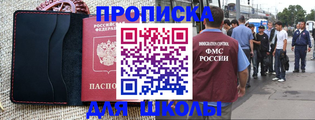 прописка для школы в Сосногорске